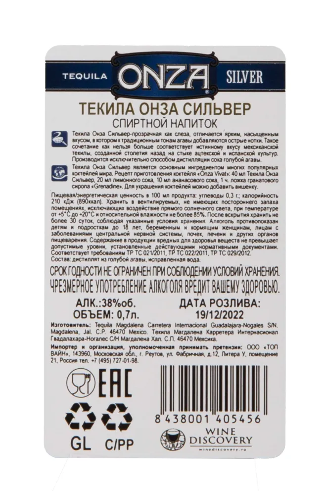 Контрэтикетка Onza Silver 0.7 л