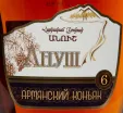 Этикетка Anush 6 Years 2016 0.5 л