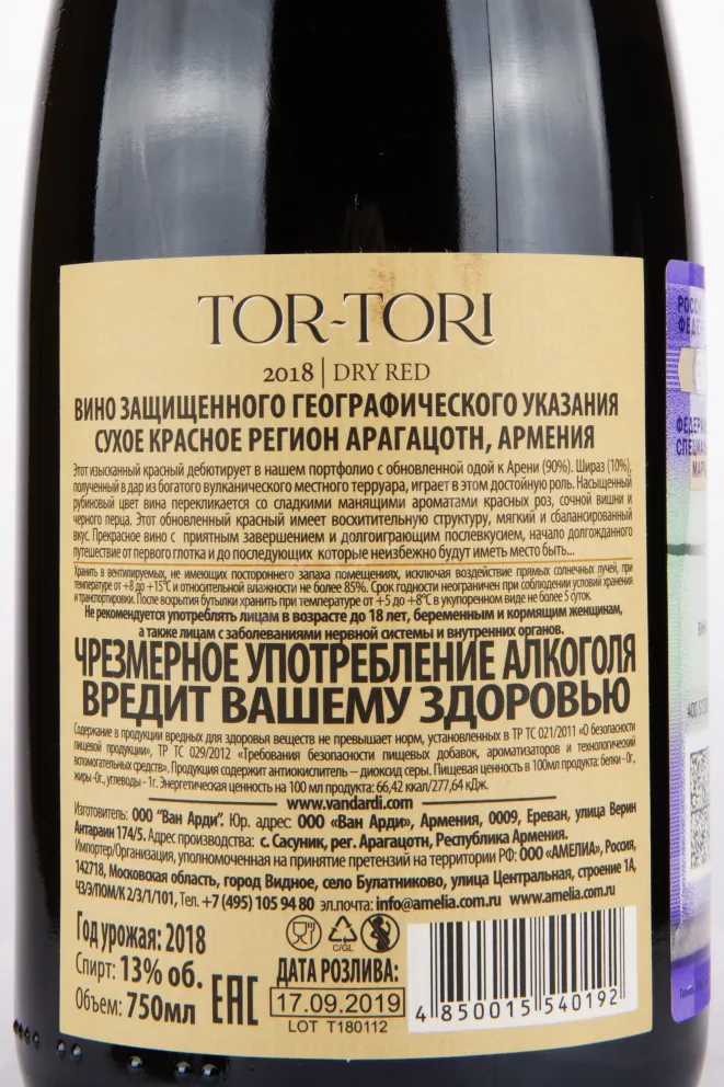 Контрэтикетка вина Ван Арди Тор-Тори Красное Сухое 0.75