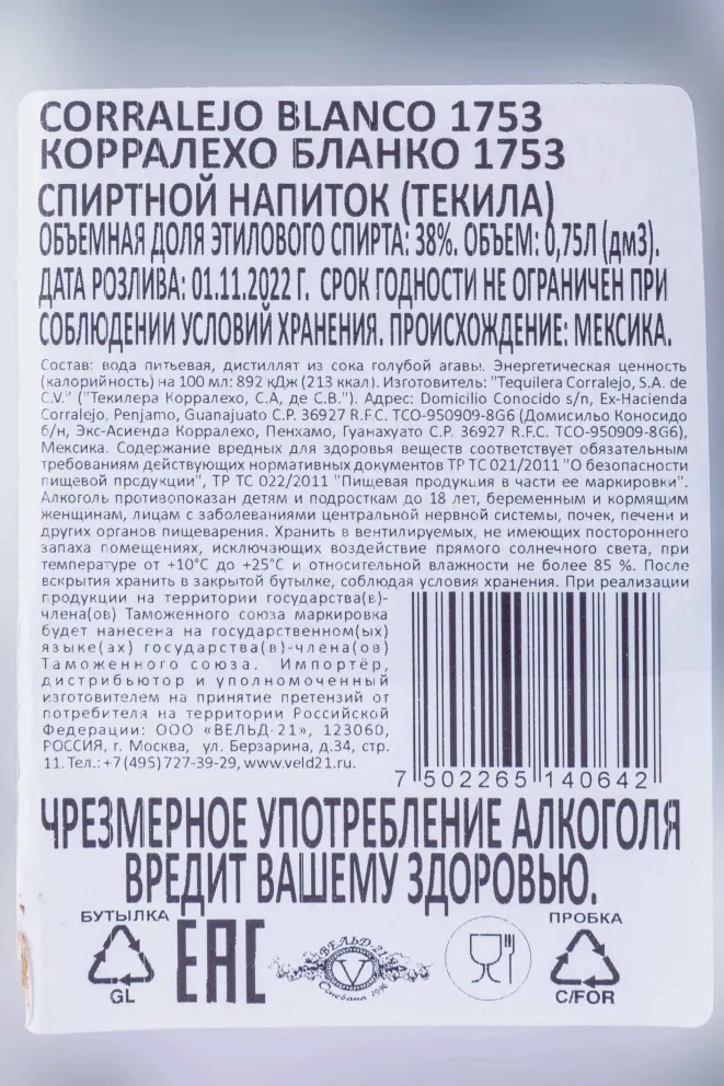 Контрэтикетка Corralejo Blanco 1753 0.75 л