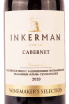 Этикетка Inkerman Cabernet 2020 0.75 л