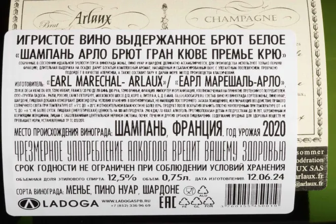 Контрэтикетка Arlaux Brut Grande Cuvee Premier Cru  2020 0.75 л