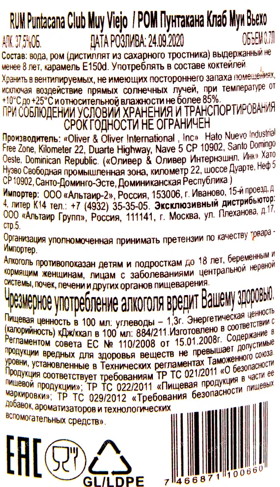 Контрэтикетка рома Пунтакана Клаб Муи Вьехо Оливер 0.7