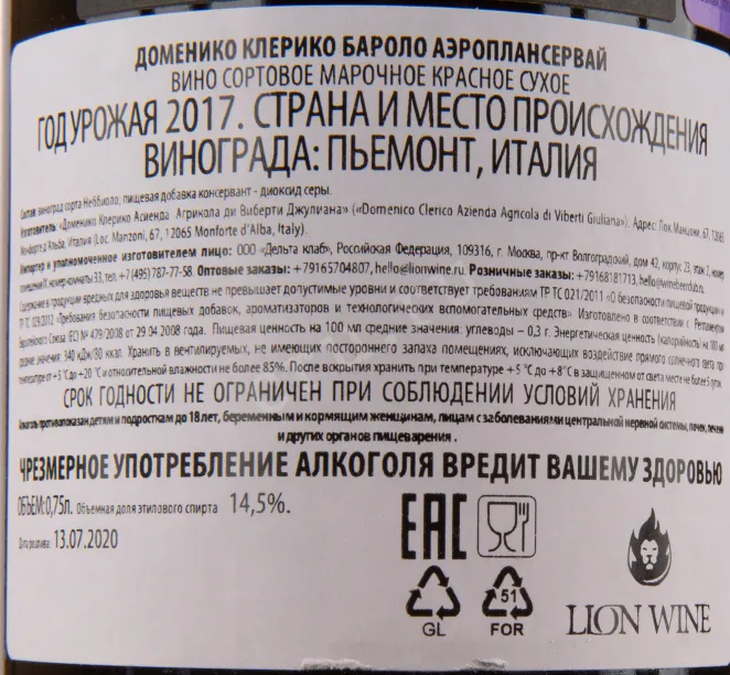 Набор вин Domenico Clerico Aeroplanservaj set of 6 bottles 2017 0.75 л