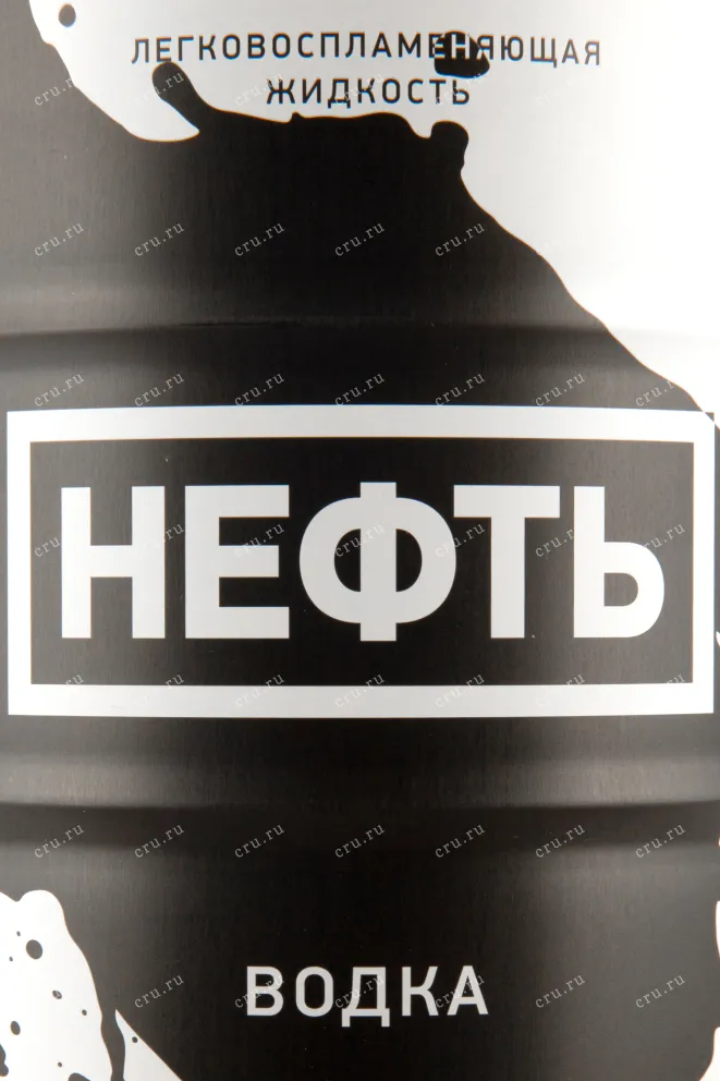 Этикетка водки Нефть 0,7