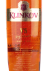 Этикетка Klinkov VS 5 years in tube 0.5 л