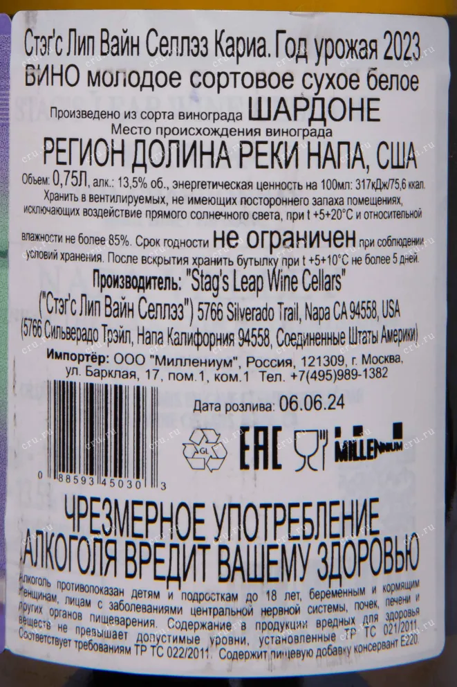 Контрэтикетка Stag's Leap Cellars Karia Chardonnay 2023 0.75 л