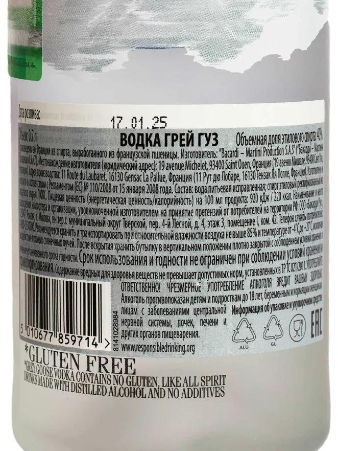 Контрэтикетка Grey Goose 0.7 л