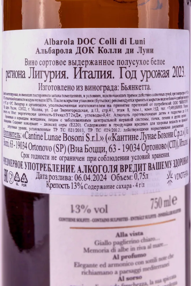 Вино Cantine Lunae Albarola Colli di Luni 2023 0.75 л