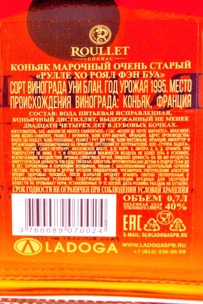Контрэтикетка Roullet XO Royal 0.7 л