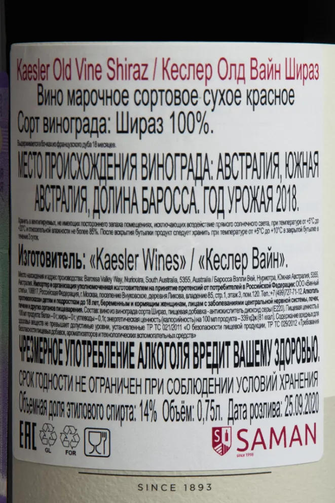 Контрэтикетка Kaesler Old Vine Shiraz 2018 0.75 л