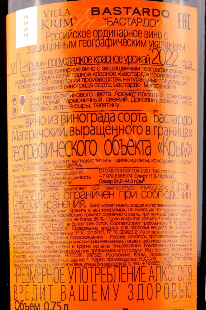 Этикетка Villa Krim Bastardo 2022 0.75 л