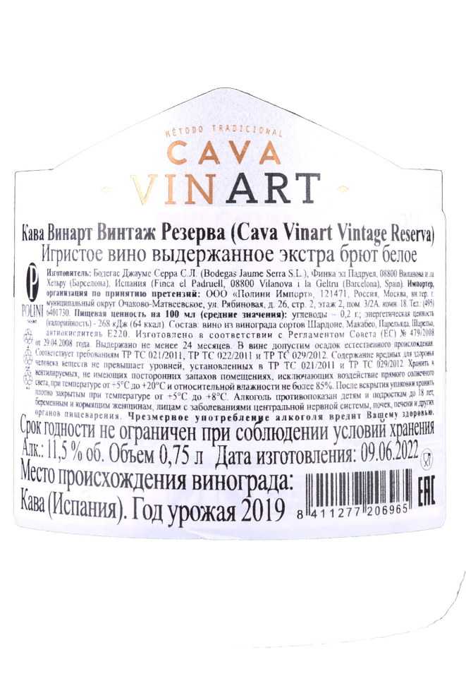 Контрэтикетка Cava Vinart Vintage Reserva gift box 2019 0.75 л