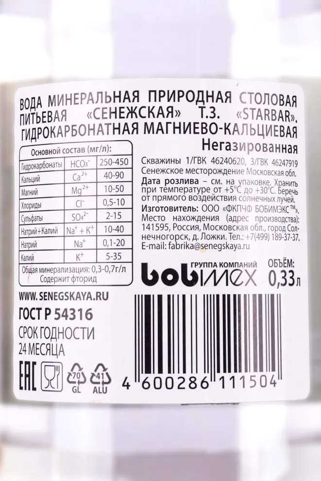 Контрэтикетка Starbar Aqua non-gas 0.33 л