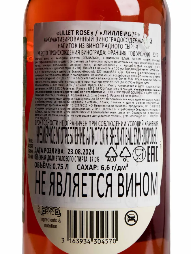 Контрэтикетка Lillet Rose 0.75 л