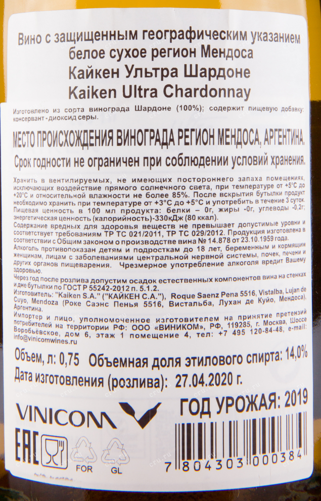 Вино Kaiken Ultra Chardonnay 2019 0.75 л