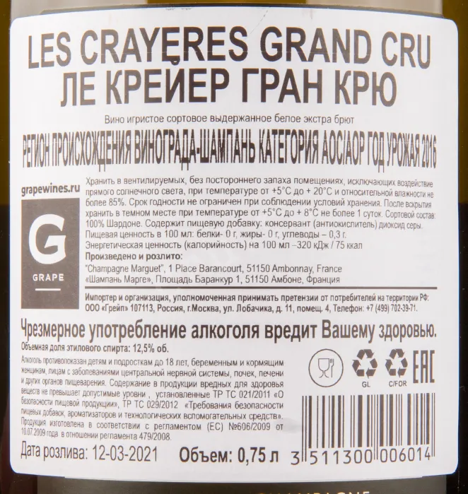 Контрэтикетка игристого вина Marguet Les Crayeres Grand Cru Extra Brut 0.75 л