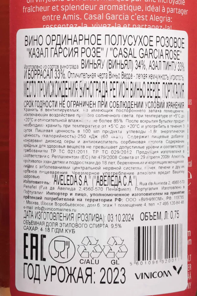 Контрэтикетка Casal Garcia Rose Vinho Verde 2023 0.75 л