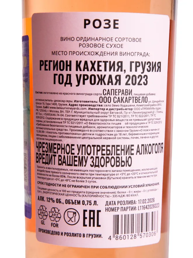 Контрэтикетка Bekauri Rose 2023 0.75 л