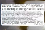 Контрэтикетка Colvendra Glera Spumante Extra Dry 2021 0.75 л