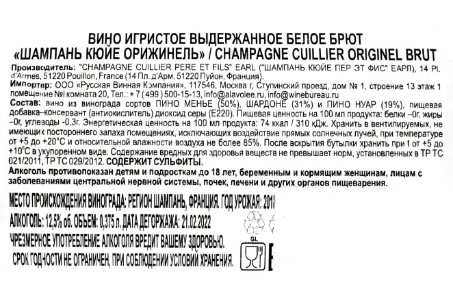 Контрэтикетка Cullier Originel  0.375 л