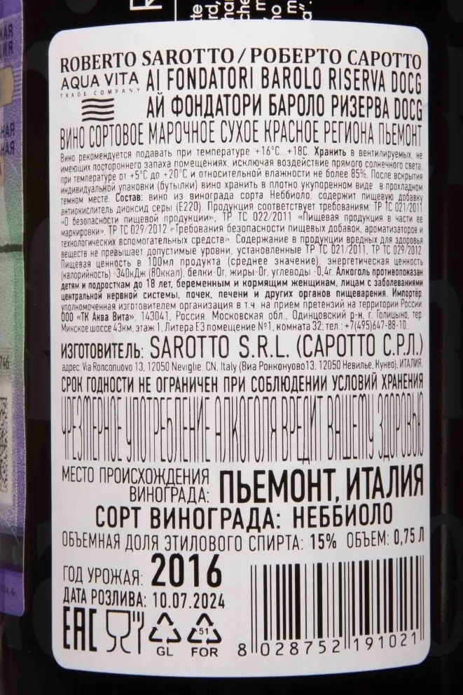 Контрэтикетка Roberto Sarotto Ai Fondatori Barolo Riserva DOCG 2016 0.75 л