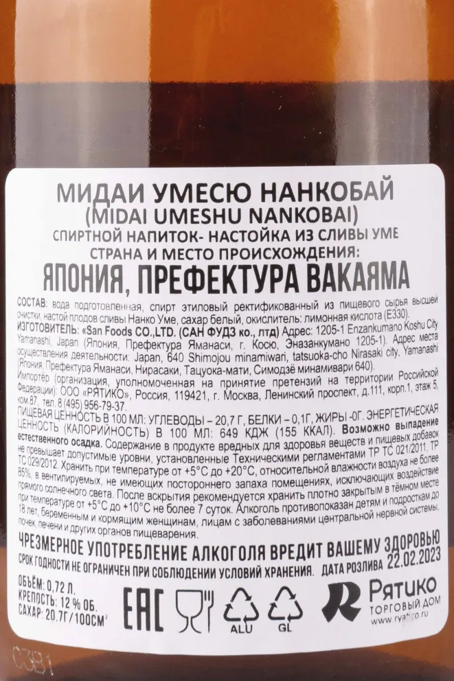 Настойка Мидаи Умесю Нанкобай  0.72 л