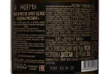 Контрэтикетка Endemy Riesling Brut 2024 0.75 л