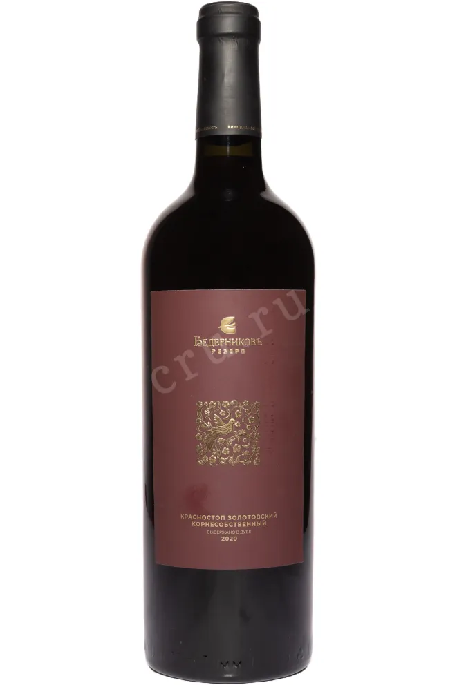 Вино Ведерниковъ Резерв Красностоп Золотовский 2020 0.75 л