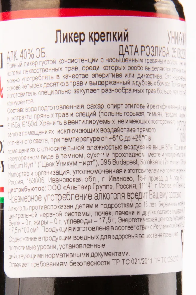 Контрэтикетка ликера Цвак Уникум 1 л