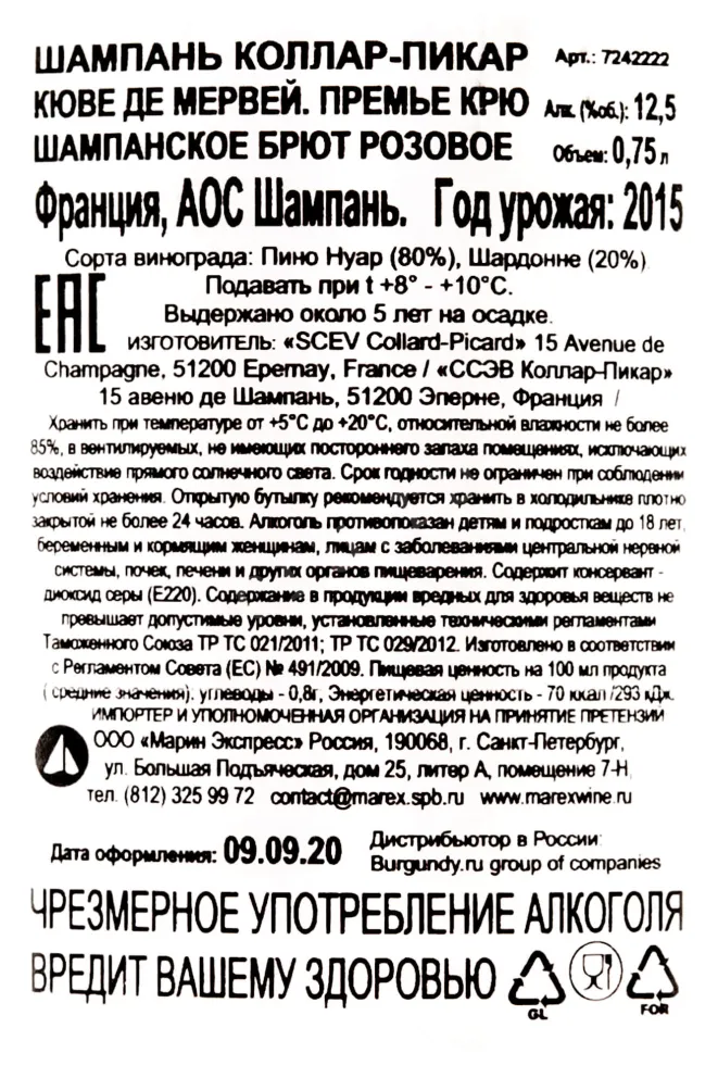 Контрэтикетка Collard-Picard Cuvee Des Merveilles Premier Cru 2015 0.75 л