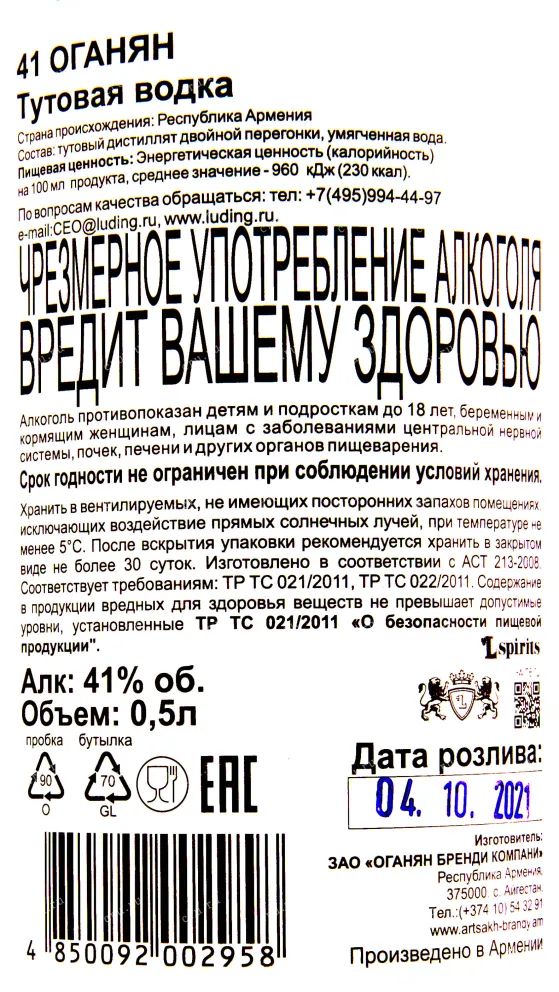 Контрэтикетка водки 41 by Ohanyan Mulberry 0.5