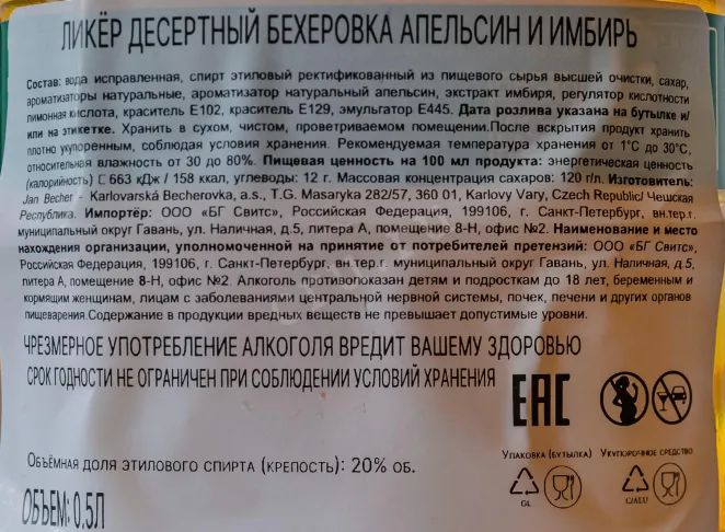 Контрэтикетка Becherovka Orange & Ginger 0.5 л