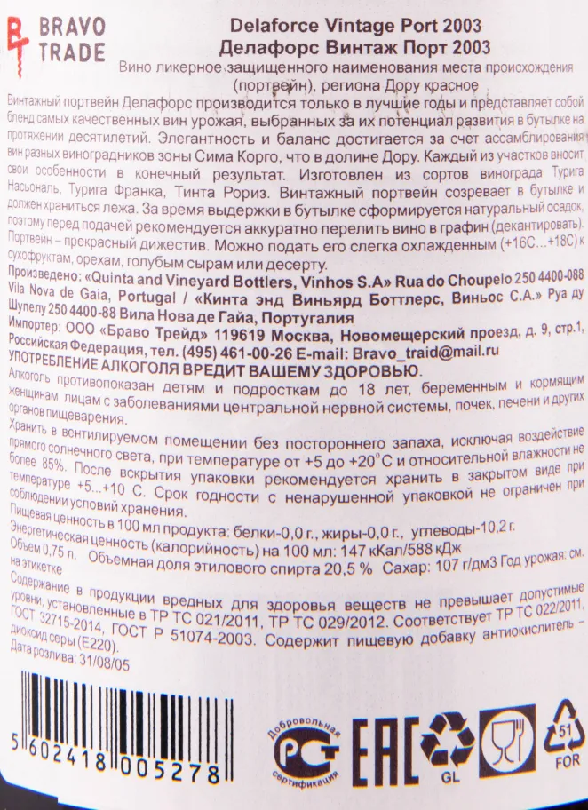 Контрэтикетка портвейна Делафорс Винтаж в подарочной коробке 2003 0.75 л