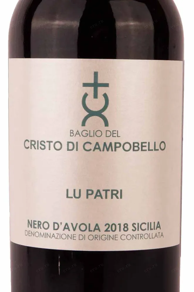 Этикетка Baglio del Cristo di Campobello Lu Patri 2018 0.75 л