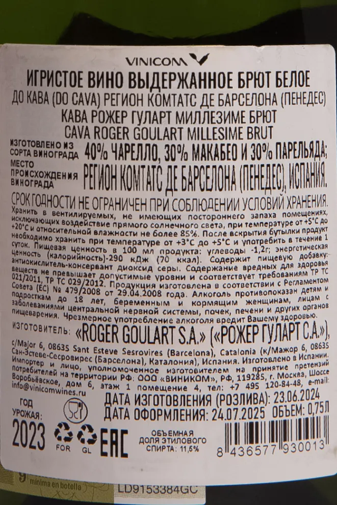 Контрэтикетка Roger Goulart Millesime Brut 2023 0.75 л