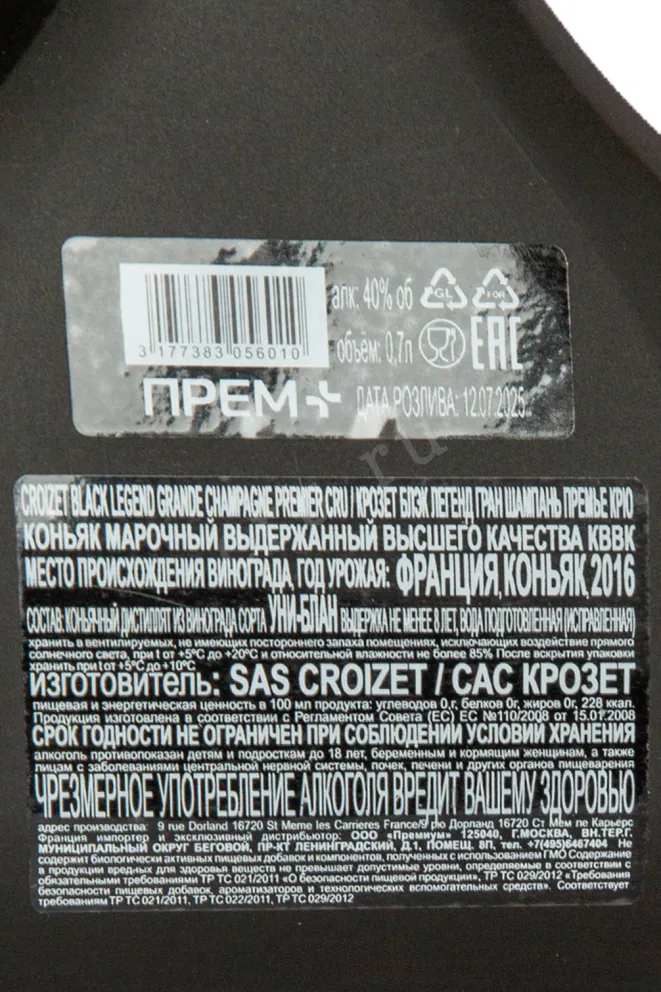 Контрэтикетка Croizet Black Legend gift box 0.7 л