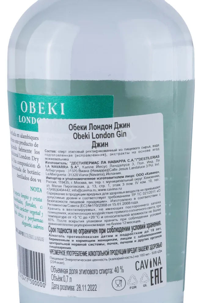 Контрэтикетка Obeki London 0.7 л