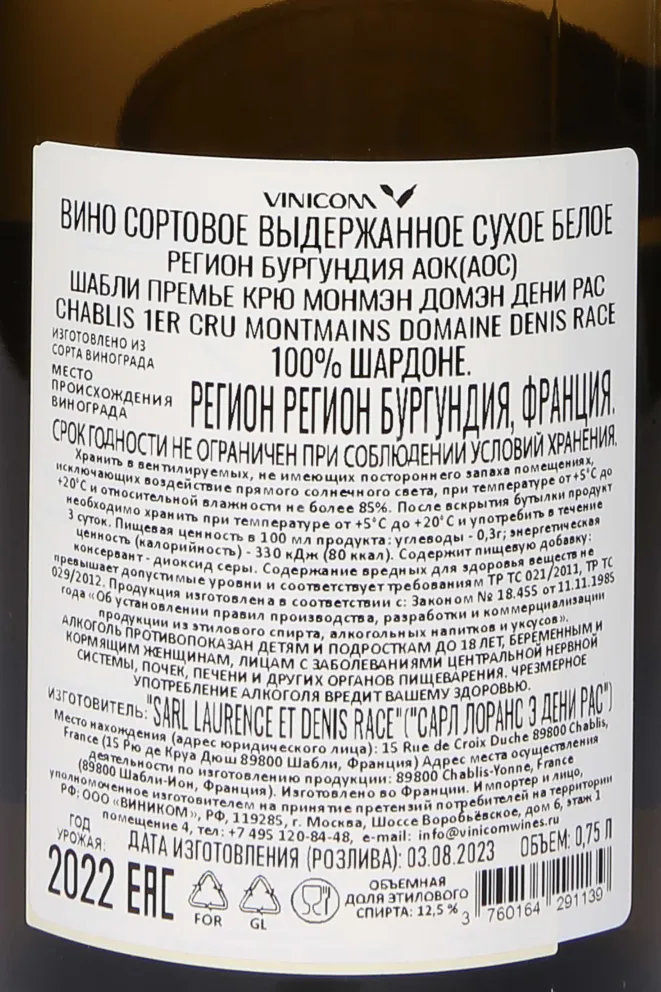 Контрэтикетка Domaine Denis Race Chablis 1er Cru Montmains 2022 0.75 л