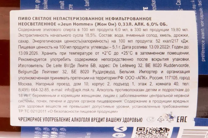 Контрэтикетка Jeun Homme 0.33 л