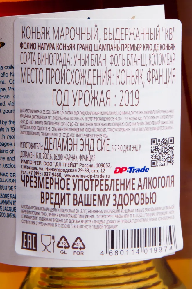 Контрэтикетка Delamain Folio Natura in gift box 0.7 л