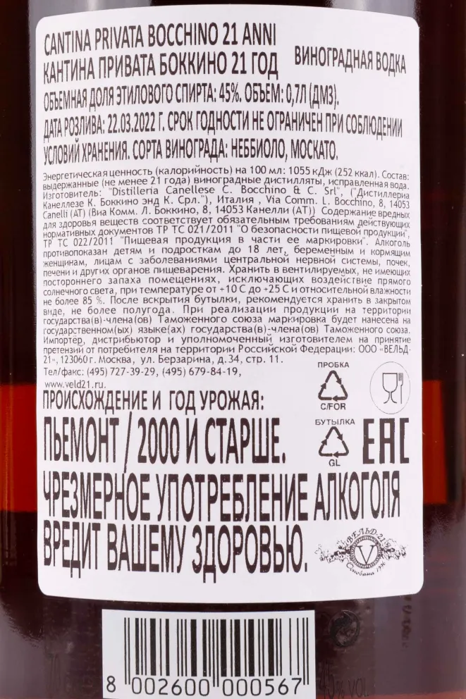 Контрэтикетка Bocchino Cantina Privata 21 anni gift box 2000 0.7 л