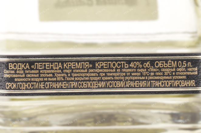 Контрэтикетка Legend of Kremlin in gift box 0.5 л