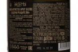 Контрэтикетка Endemy Rkatsiteli Brut 2024 0.75 л