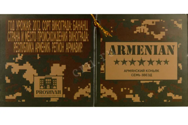 Коньяк Прошян Автомат 7 лет в подарочной упаковке  0.75 л