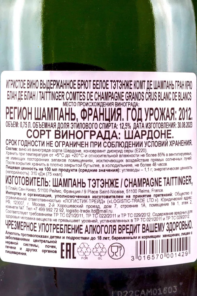 Шампанское Taittinger Comtes de Champagne Grands Crus Blanc de Blancs gift box 2012 0.75 л