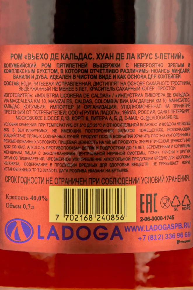 Контрэтикетка рома Вьехо де Кальдас Хуан де ла Крус 5 лет 0.7