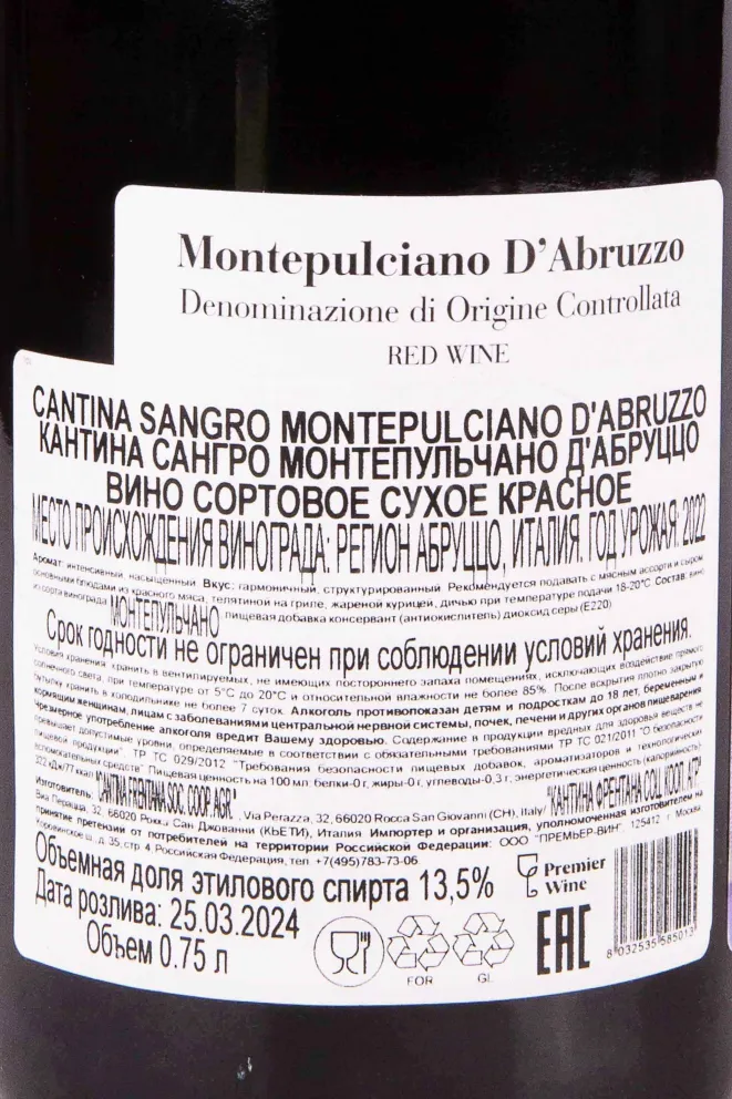 Контрэтикетка Cantina Sangro Montepulciano d'Abruzzo 2022 0.75 л