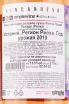 Контрэтикетка вина Финка Нуэва Росадо 2019 0.75