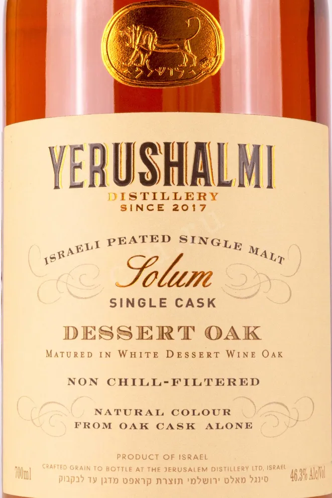 Этикетка Yerushalmi Solum Dessert Oak gift box 0.7 л